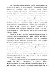 Влияние физической культуры на функциональные системы организма Образец 134799