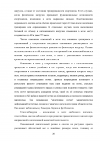 Влияние физической культуры на функциональные системы организма Образец 134802