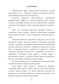 Влияние физической культуры на функциональные системы организма Образец 134804