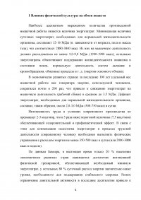 Влияние физической культуры на функциональные системы организма Образец 134786