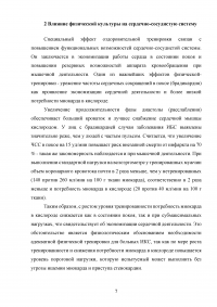 Влияние физической культуры на функциональные системы организма Образец 134789