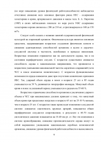 Влияние физической культуры на функциональные системы организма Образец 134791