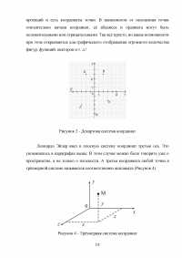 Декарт и его математические труды Образец 135589