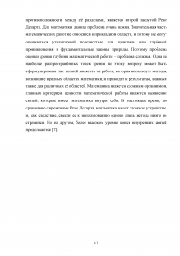 Декарт и его математические труды Образец 135591
