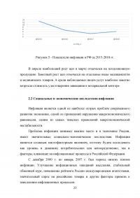 Инфляция в российской экономике: причины, динамика, последствия и пути преодоления Образец 134883