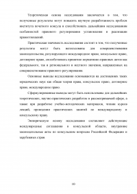 Становление и развитие института почетного консула Образец 137008