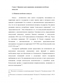 Становление и развитие института почетного консула Образец 137009