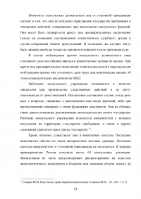 Становление и развитие института почетного консула Образец 137010