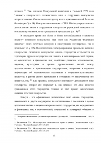 Становление и развитие института почетного консула Образец 137011