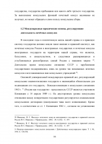 Становление и развитие института почетного консула Образец 137014
