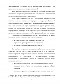 Становление и развитие института почетного консула Образец 137015