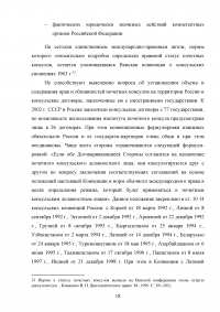 Становление и развитие института почетного консула Образец 137016