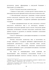 Становление и развитие института почетного консула Образец 137018