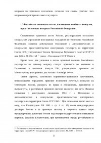Становление и развитие института почетного консула Образец 137019