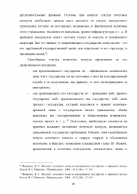 Становление и развитие института почетного консула Образец 137027