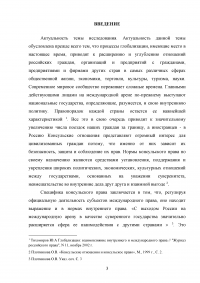 Становление и развитие института почетного консула Образец 137001