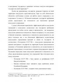 Становление и развитие института почетного консула Образец 137030