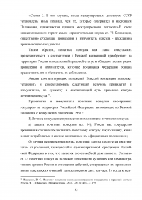 Становление и развитие института почетного консула Образец 137031