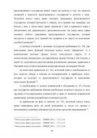 Становление и развитие института почетного консула Образец 137033