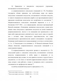 Становление и развитие института почетного консула Образец 137034