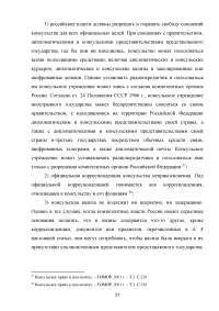 Становление и развитие института почетного консула Образец 137035
