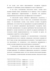 Становление и развитие института почетного консула Образец 137036