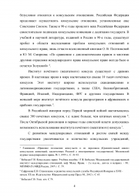 Становление и развитие института почетного консула Образец 137002