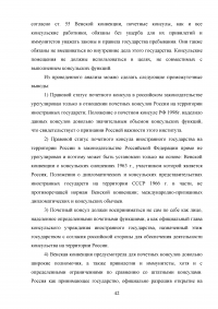 Становление и развитие института почетного консула Образец 137040