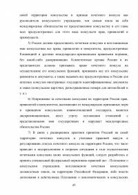 Становление и развитие института почетного консула Образец 137041