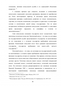 Становление и развитие института почетного консула Образец 137044