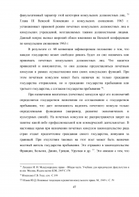 Становление и развитие института почетного консула Образец 137045