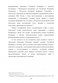 Становление и развитие института почетного консула Образец 137048