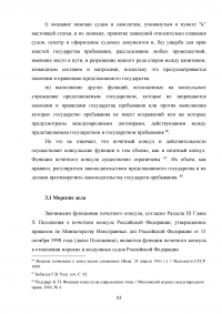 Становление и развитие института почетного консула Образец 137051