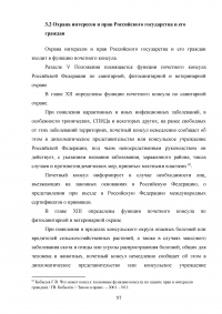 Становление и развитие института почетного консула Образец 137055