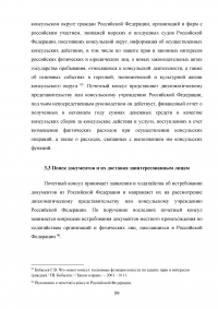 Становление и развитие института почетного консула Образец 137057