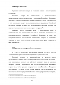 Становление и развитие института почетного консула Образец 137058