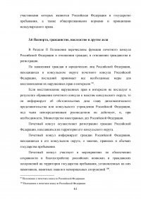 Становление и развитие института почетного консула Образец 137059