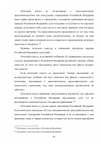 Становление и развитие института почетного консула Образец 137060