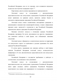 Становление и развитие института почетного консула Образец 137061