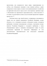 Становление и развитие института почетного консула Образец 137062