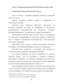 Становление и развитие института почетного консула Образец 137063