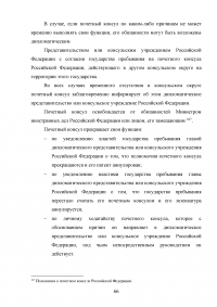 Становление и развитие института почетного консула Образец 137064