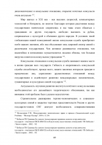 Становление и развитие института почетного консула Образец 137067