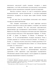 Становление и развитие института почетного консула Образец 137068