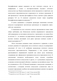 Становление и развитие института почетного консула Образец 137070