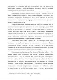 Становление и развитие института почетного консула Образец 137071