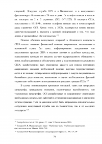 Становление и развитие института почетного консула Образец 137072