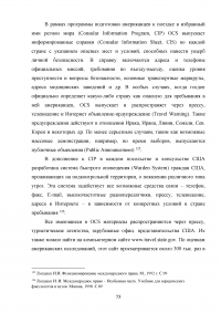 Становление и развитие института почетного консула Образец 137073