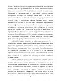 Становление и развитие института почетного консула Образец 137077