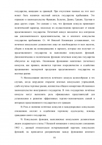 Становление и развитие института почетного консула Образец 137079